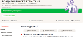ВЛАДИВОСТОКСКАЯ ТАМОЖНЯ