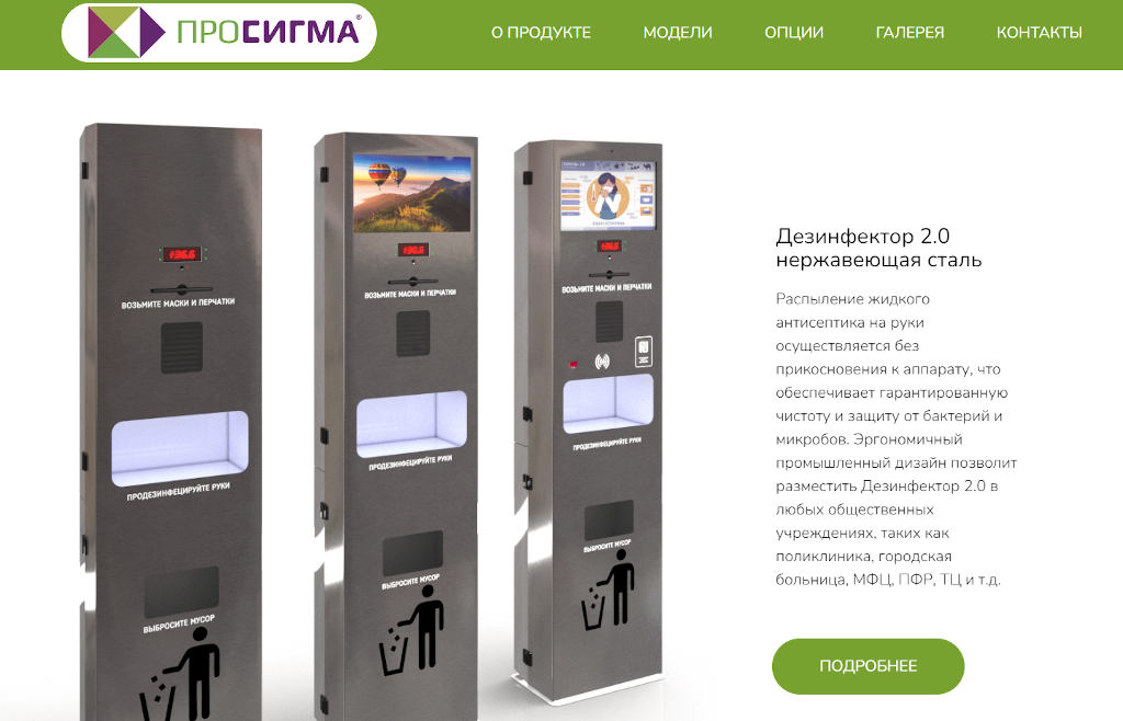 Новый сайт о дезинфекторах