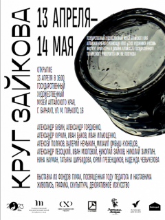 В столице Алтайского края откроют выставку работ трех поколений художников