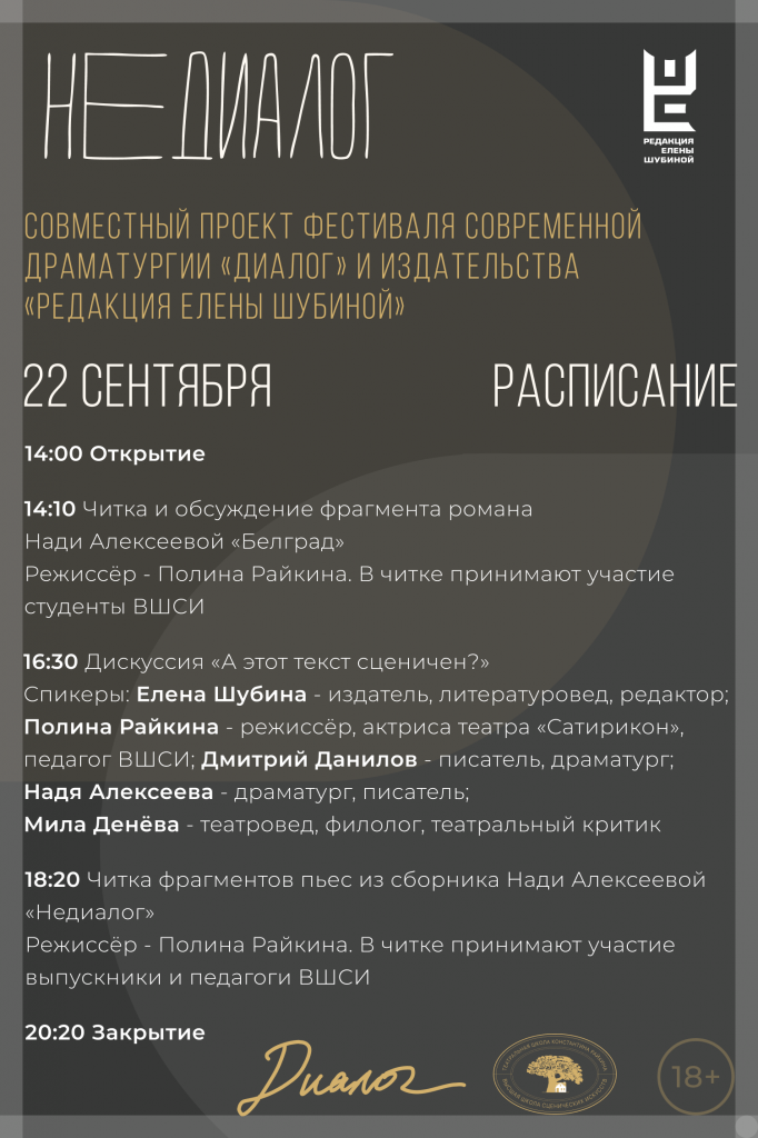Недиалог расписание.png