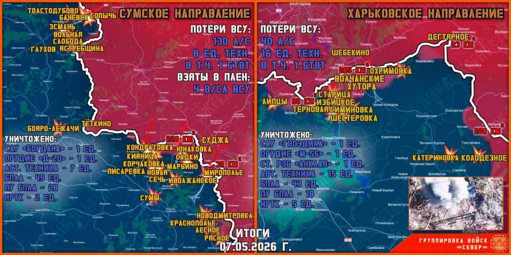 ВС РФ сообщают о ситуации у границ Курской области на утро 8 мая