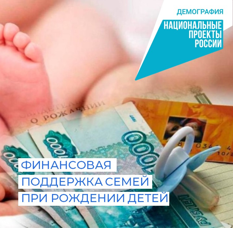 Денежная помощь семьям с детьми. Финансовая поддержка семей при рождении детей. Пособия на детей. Выплата пособия на ребенка. Финансовая поддержка семей при рождении детей.