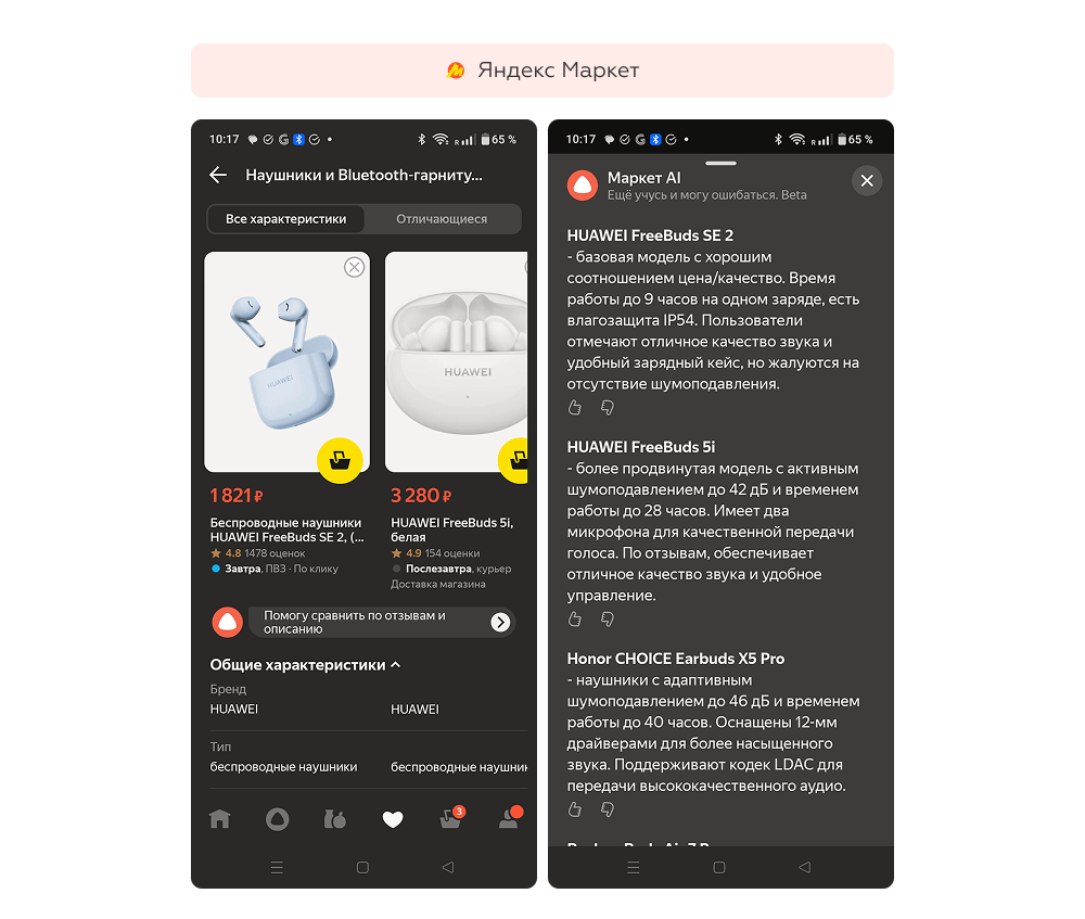 Сравнение товаров с помощью искусственного интеллекта на маркетплейсе Яндекса