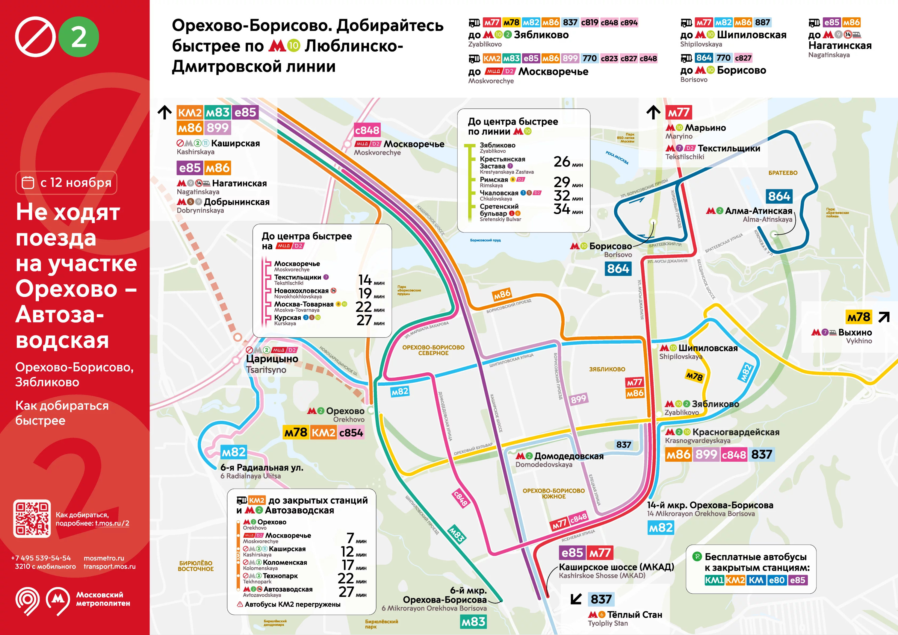 Схема метро зябликово и красногвардейская - 92 фото