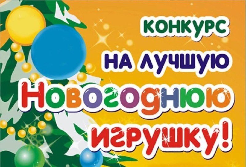 В Индустриальном районе Хабаровска стартовал конкурс на лучшую новогоднюю игрушку