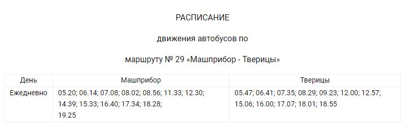 Расписание автобусов 25 калининград. Автобусы Ярославль. 25 Автобус Ярославль. Расписание 25 автобуса Ярославль. Автобус в день города Ярославль расписание.