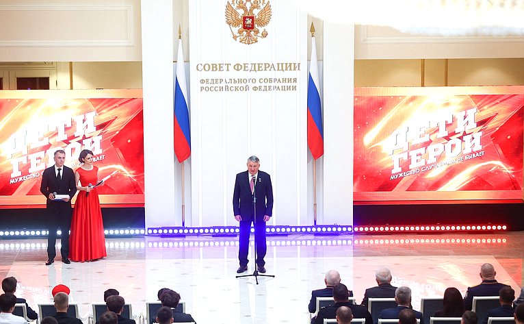 В Совете Федерации состоялась XII церемония награждения детей и подростков, проявивших личное мужество в экстремальных ситуациях