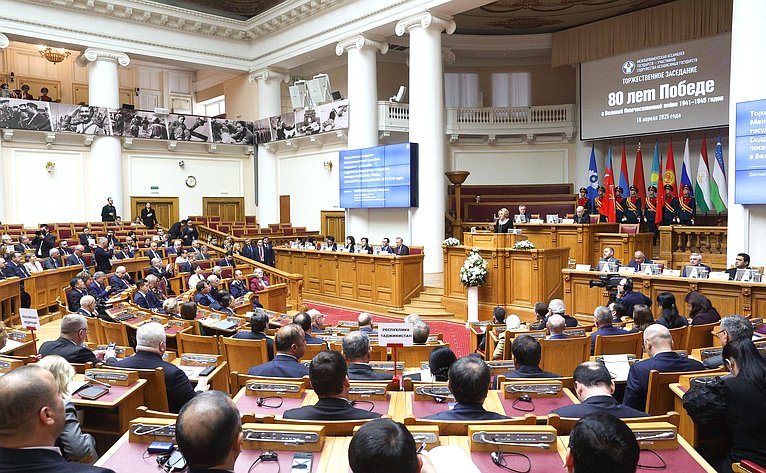 Торжественное заседание Межпарламентской Ассамблеи государств-участников СНГ, посвящённое 80-летию Победы в Великой Отечественной войне