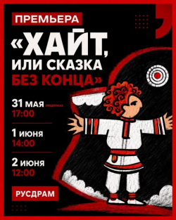 В ТЕАТРЕ ИСКАНДЕРА ГОТОВЯТ ПРЕМЬЕРУ АБХАЗСКОЙ СКАЗКИ