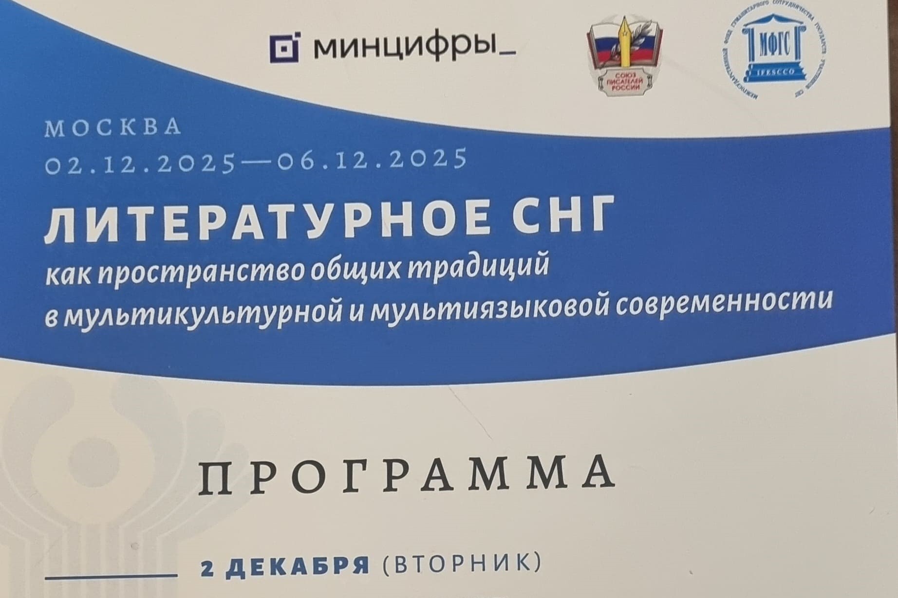 Представители МГЛУ выступили на международной конференции литераторов стран СНГ