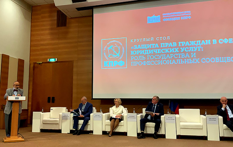 Г.Б. Мирзоев выступил в Госдуме на Круглом столе «Защита прав граждан в сфере юридических услуг: роль государства и профессиональных сообществ»