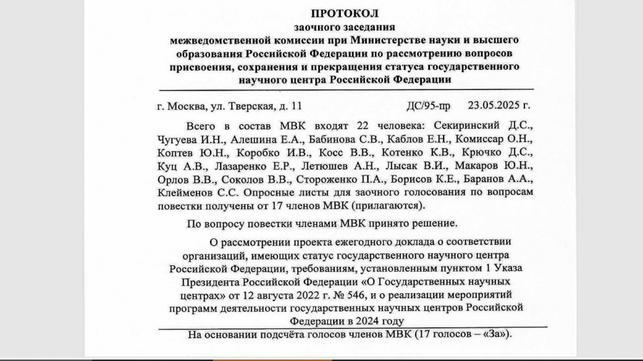 Все три обнинских Государственных научных центра подтвердили свой статус!