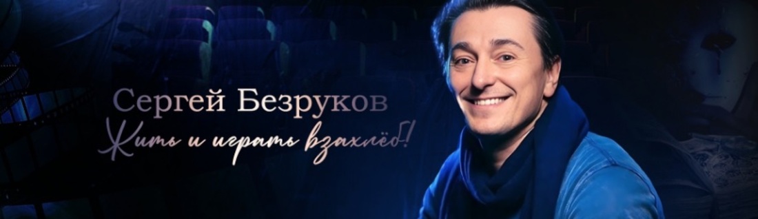 Сергей Безруков представит спектакль «Исповедь. Хулиган» в Вологде