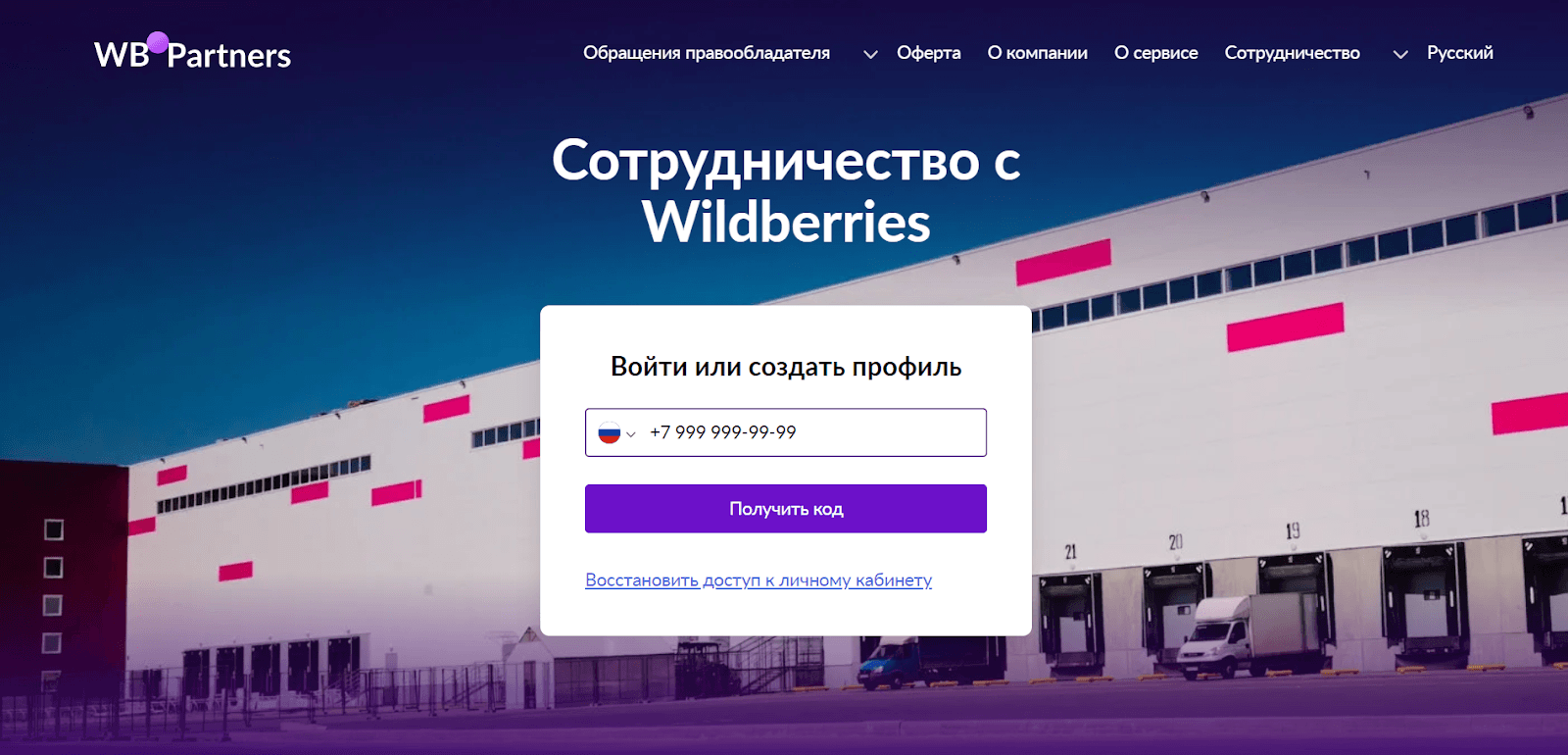 Wb партнеры регистрация. WB partners.