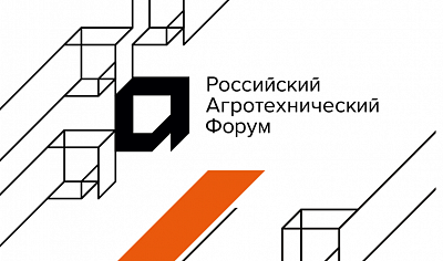 В Москве 7 октября будет проходить XI Российский агротехнический форум 