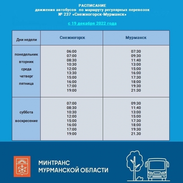 Мурманск - Гаджиево: расписание автобуса 238