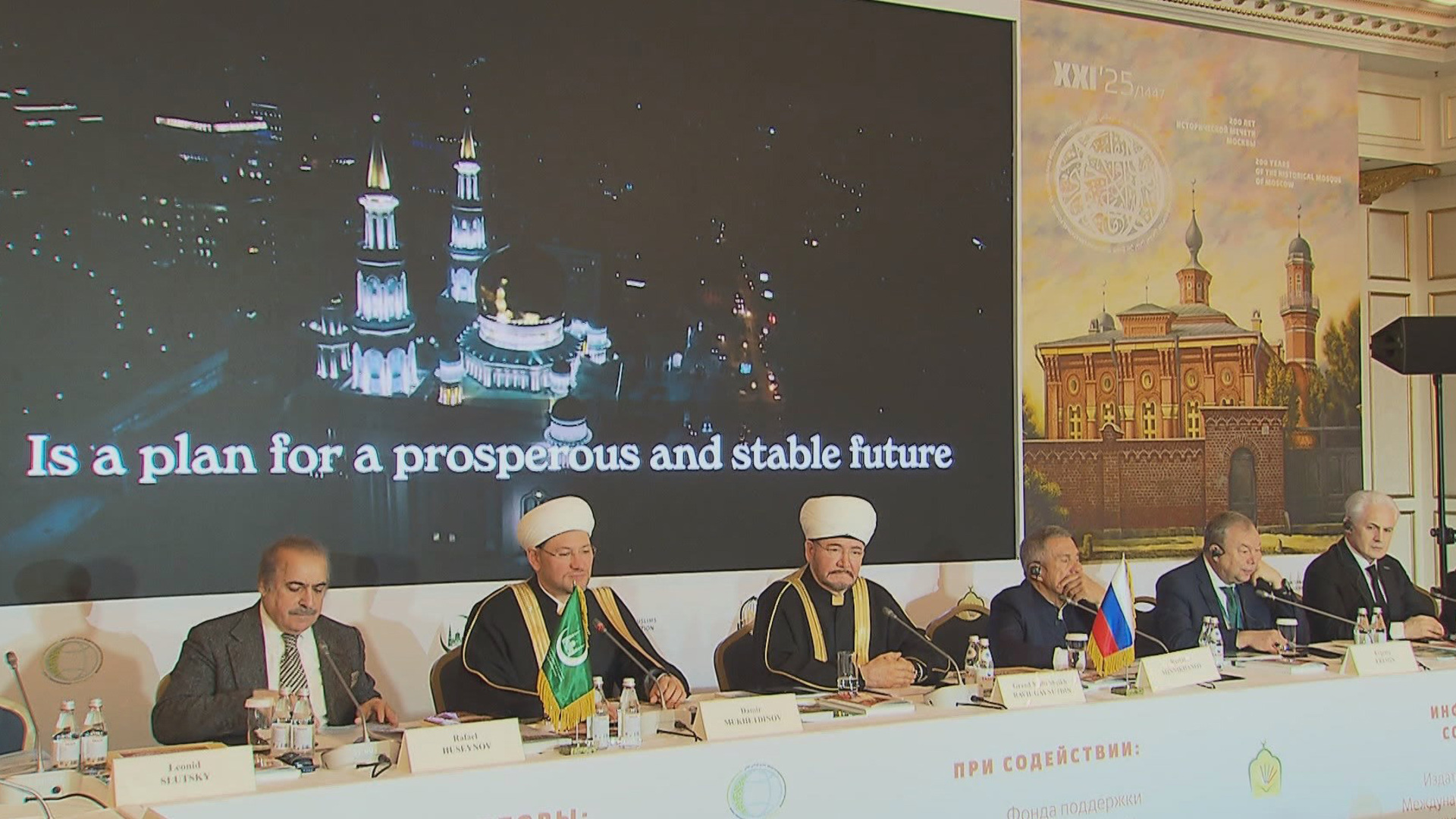Международный мусульманский форум прошел в Москве