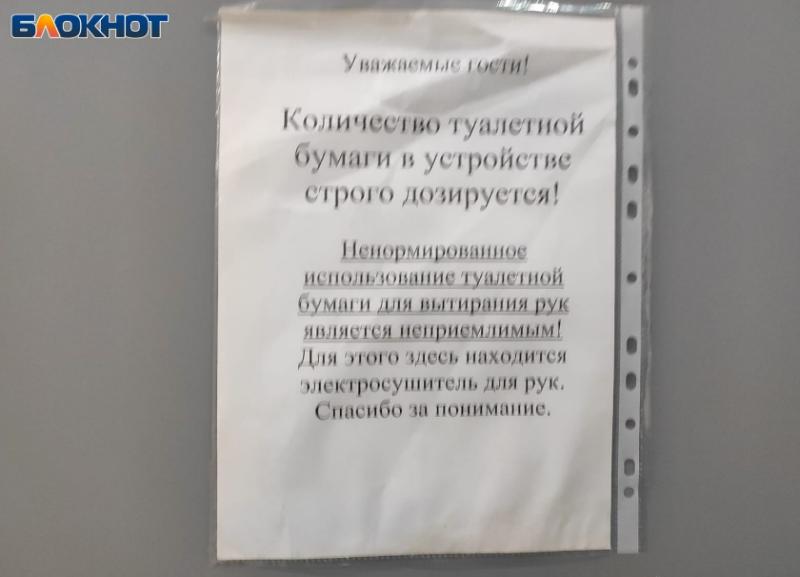 Туалет в торговом центре закон