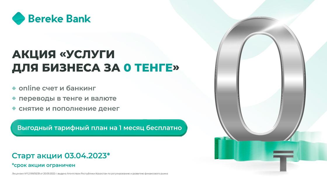 Bereke bank казахстан