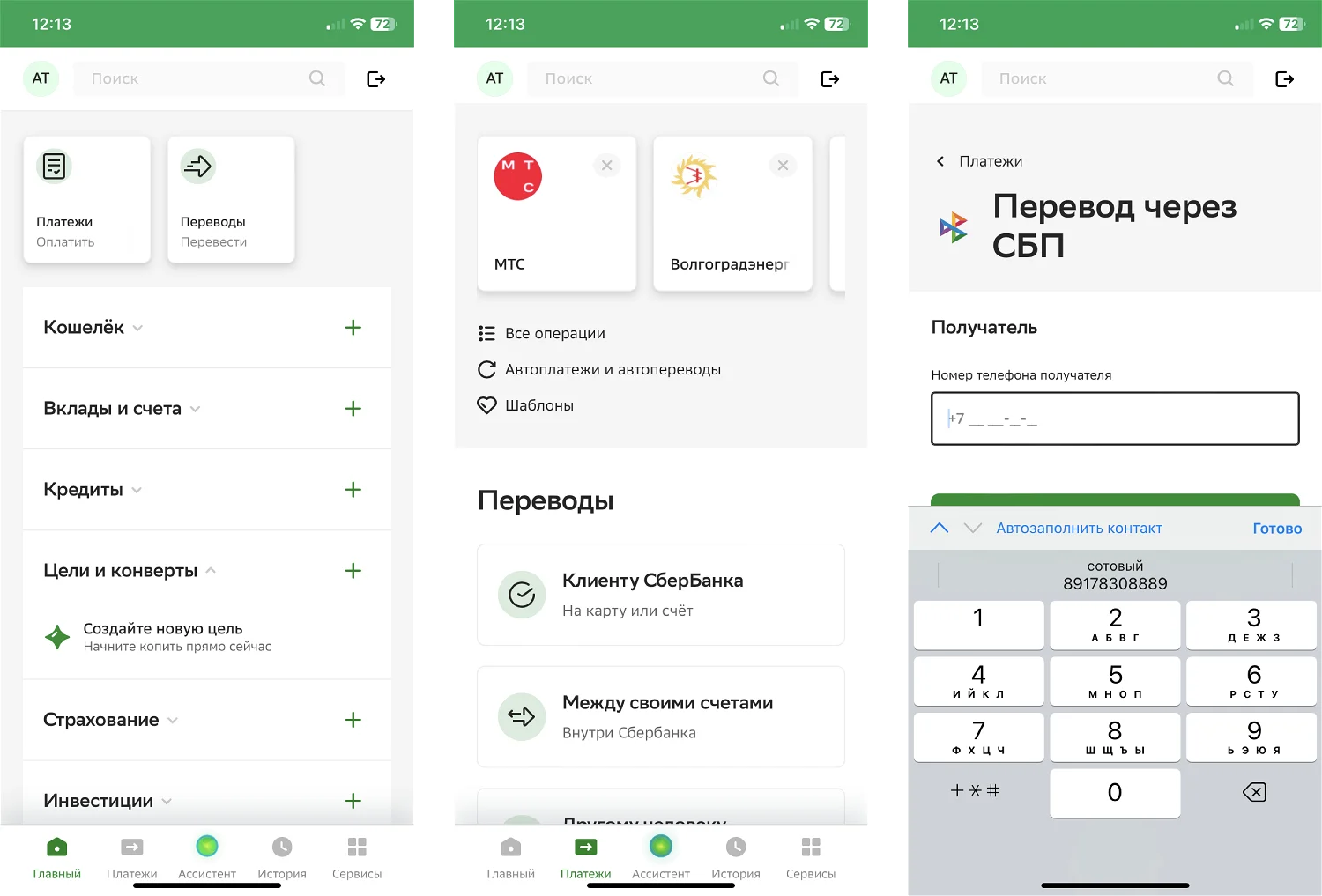Как подключить оплату айфоном сбербанк