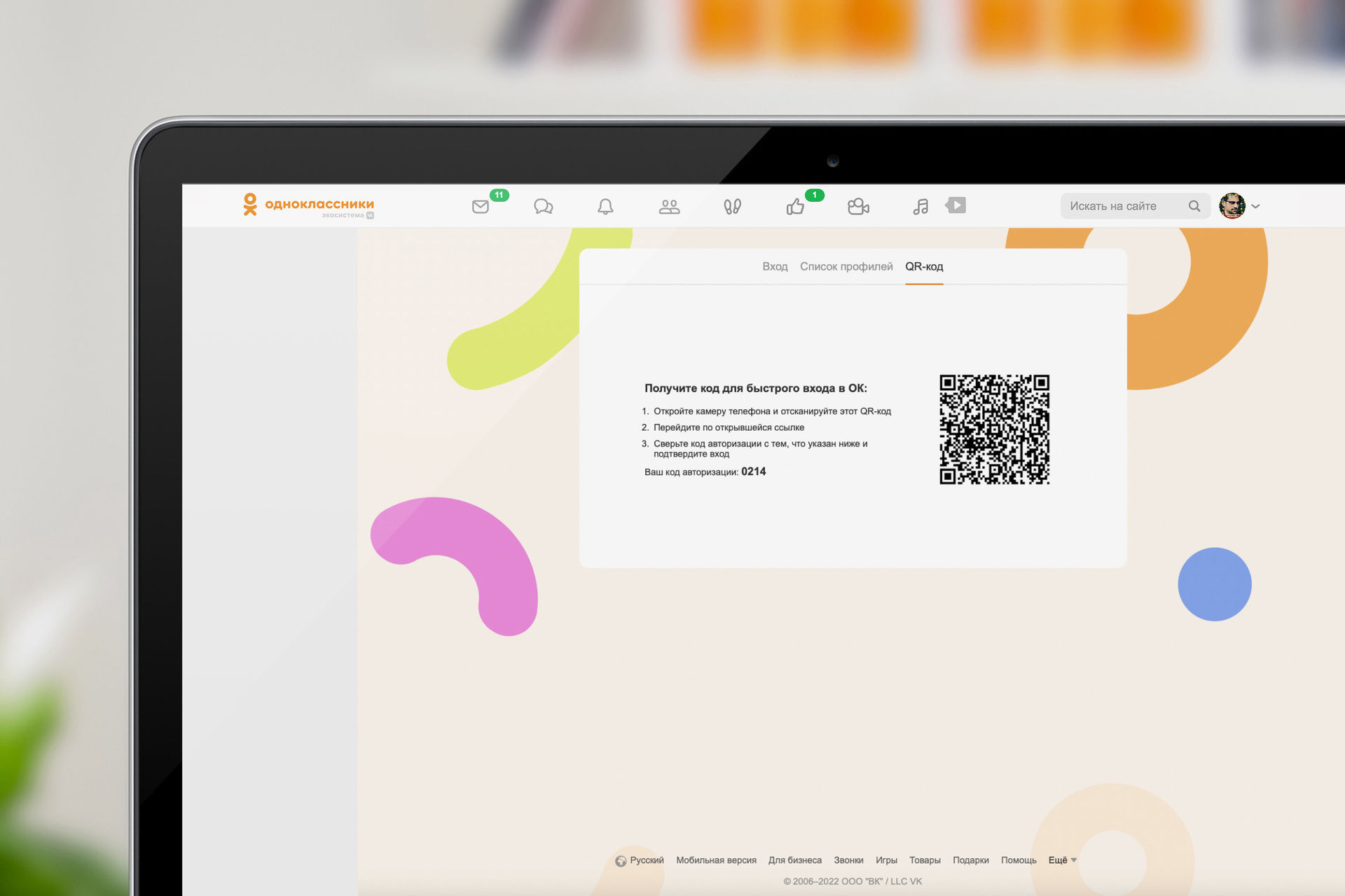 Qr код одноклассники. Сканируй qr код. Qr код одноклассники. Код одноклассников код одноклассников. Где найти qr в одноклассниках.