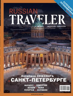 Russian Traveler 04/2022