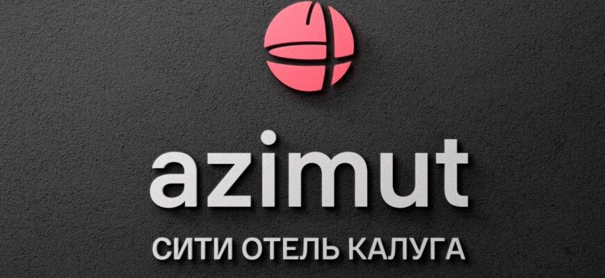 К AZIMUT Hotels присоединился пятизвездочный отель в Калуге