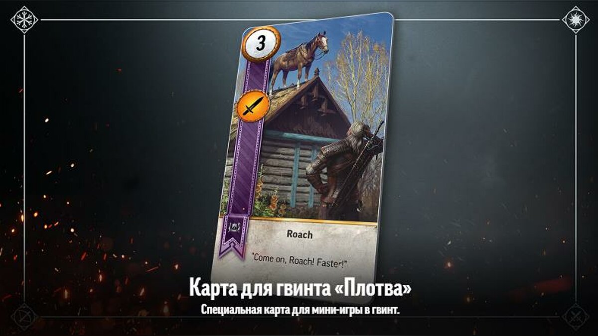 Карточек в the witcher 3. Карта плотва ведьмак 3. Плотва лошадь. Дун тынне ведьмак 3 на карте. Карта плотвы в гвинте.