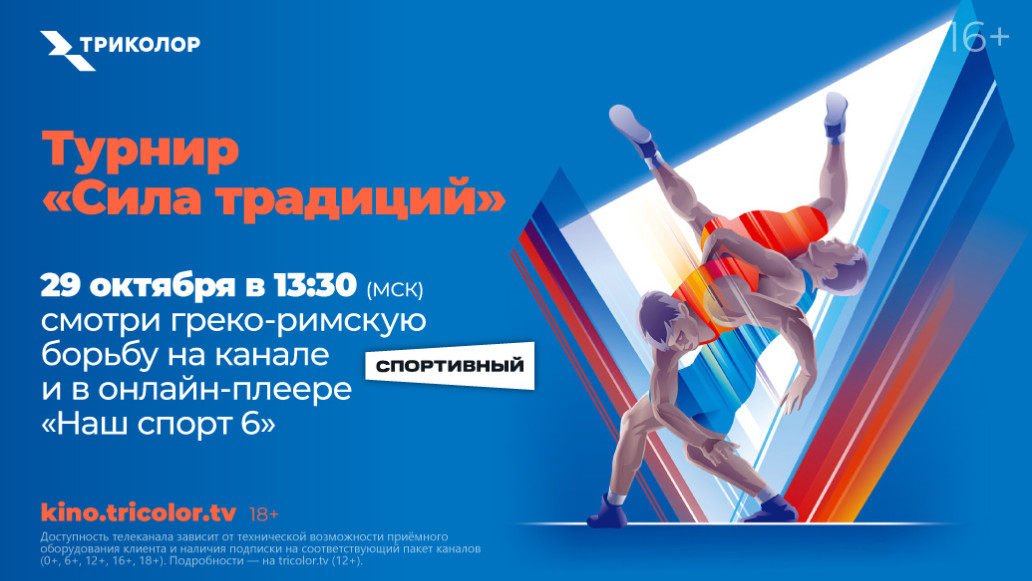 Триколор спортивные каналы