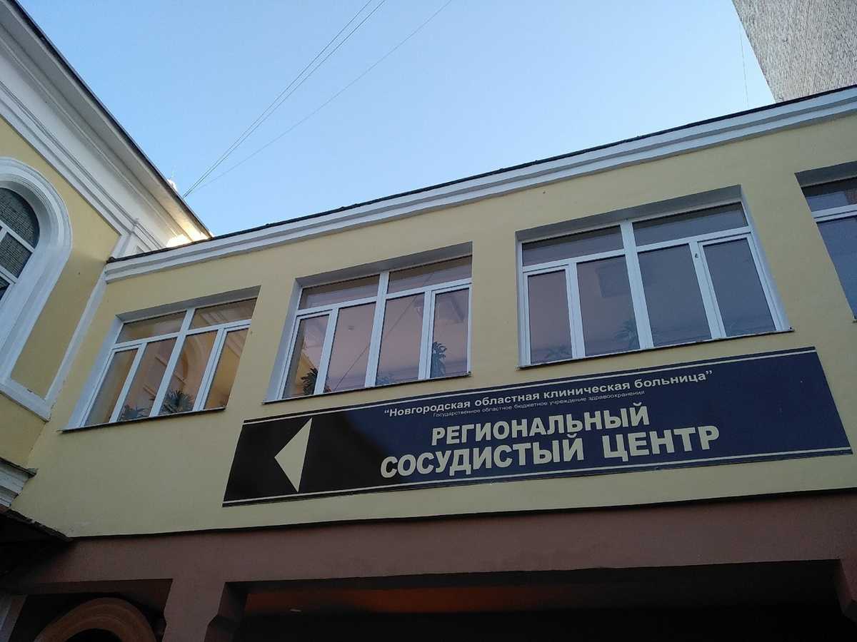 Сосудистые центра создили не только на базе Новгородской областной клинической больницы, но и в Валдайском, Боровичском и Старорусском округах.