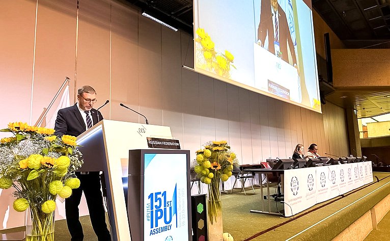 Заместитель Председателя СФ Константин Косачев выступил на Пленарном заседании 151-й Ассамблее Межпарламентского союза в Женеве