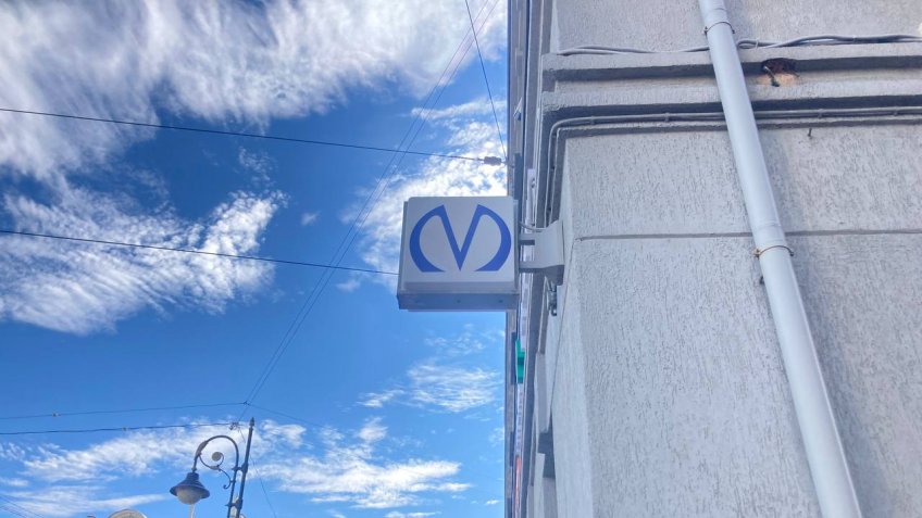 Метро