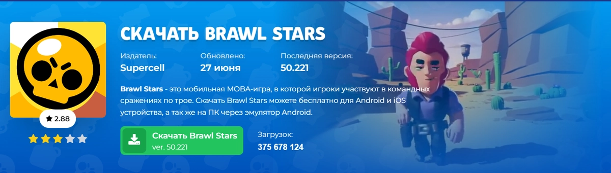 Игру brawl stars google play. Закачка Brawl Stars. Почему не скачивается БРАВЛ старс в России на андроид.