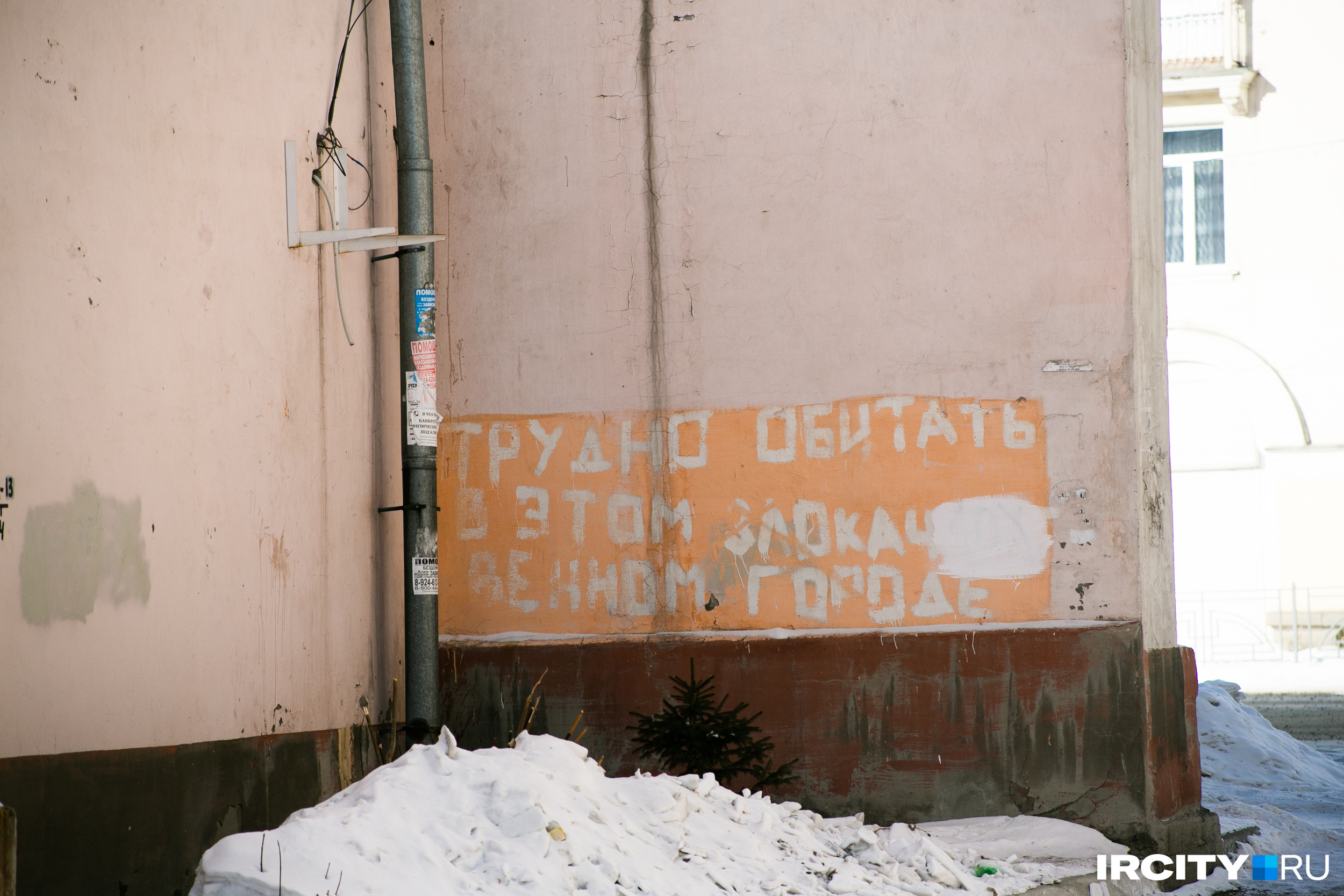 И многозначительная надпись, которая кое-что говорит о любви ангарчан к своему городу