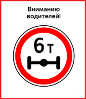 Временное ограничение движения