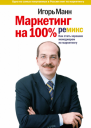 «Уникальные услуги для уникальных клиентов», «Ясно, понятно» и еще 6 книг о маркетинге