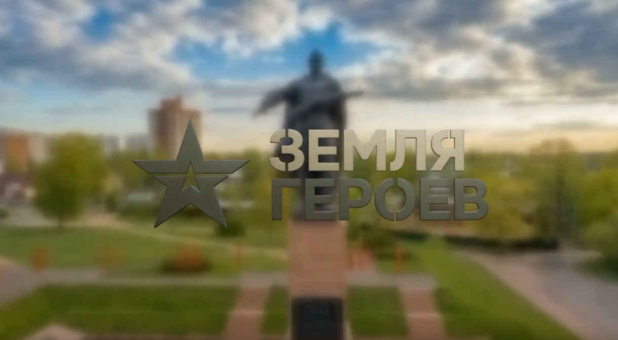 Новый выпуск проекта «Земля героев» посвятили генералу Александру Горбатову