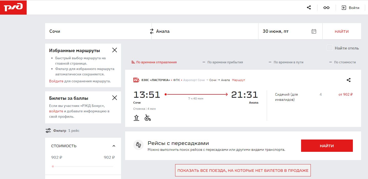 Купить жд билеты до анапы