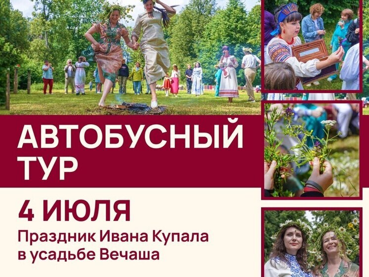 Псковичей приглашают на Ивана Купалу в усадьбу Римского-Корсакова