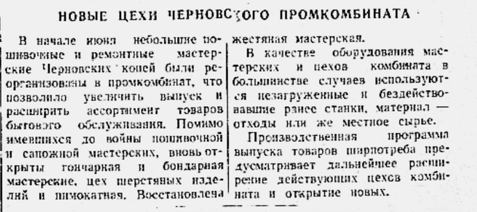 Заметка из газеты