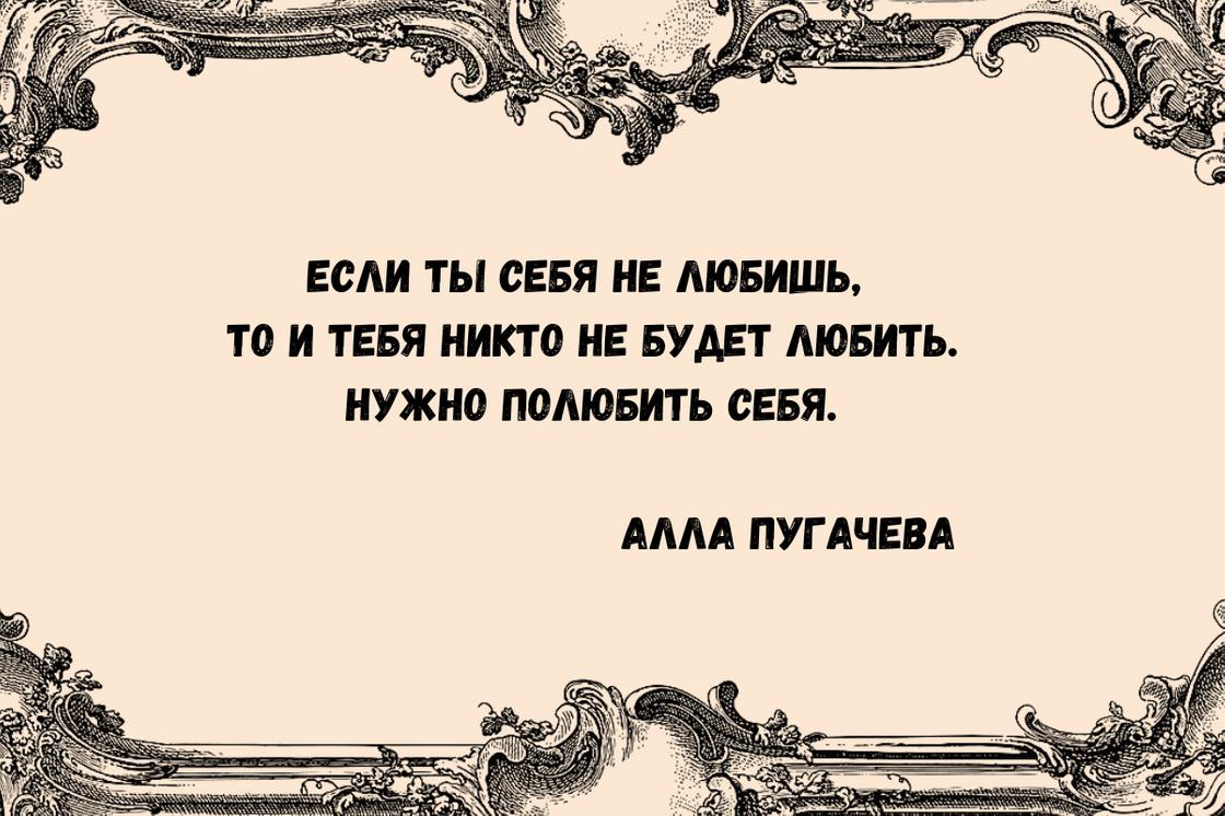 Высказывания Аллы Пугачевой о любви