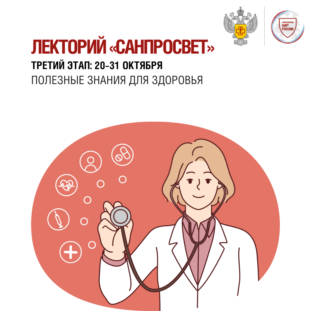 Лекторий «Санпросвет» от Роспотребнадзора Ивановской области открыл 3 сезон
