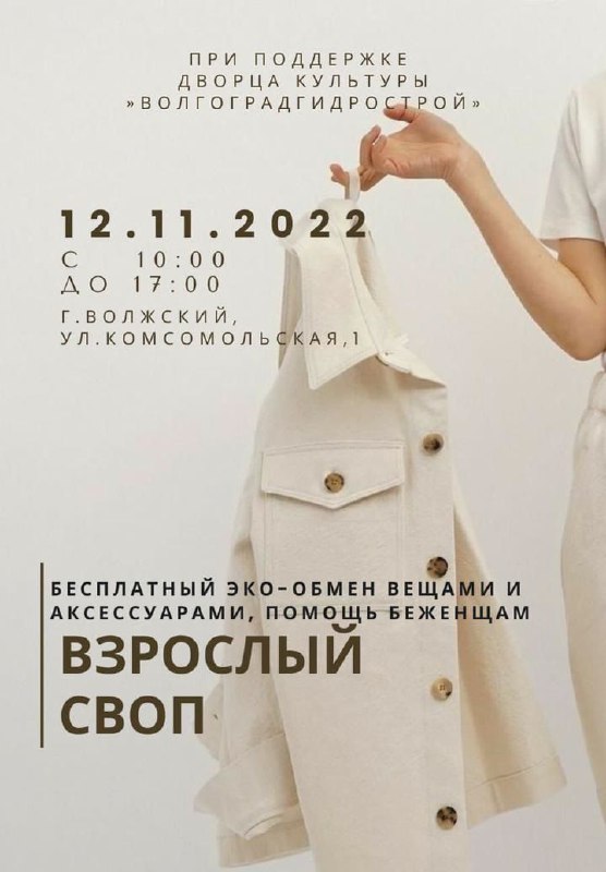 Своп одежда. Своп вещами. Св оп. Своп афиша. Кредитно-дефолтный своп схема.