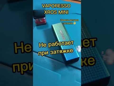 Xros мигает красным 5 раз