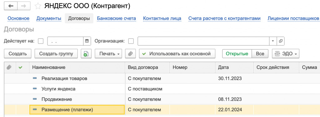 Как работать с Яндекс Маркетом в 1С:Бухгалтерии