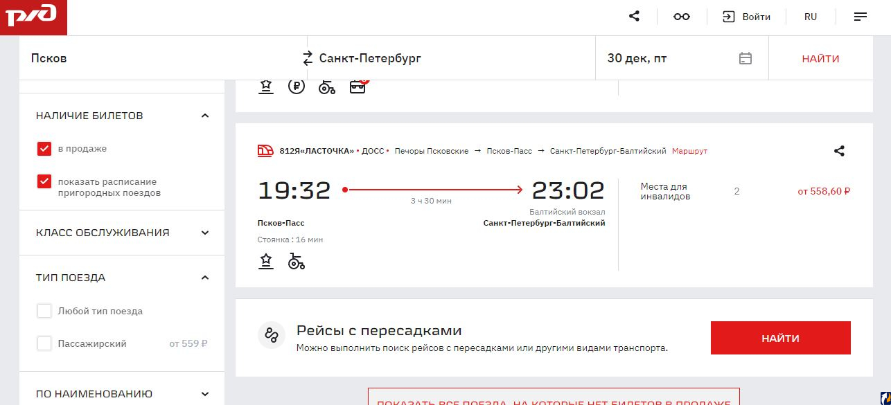 Сайт ржд псков. РЖД Псков. Как добавить животное в билет РЖД.