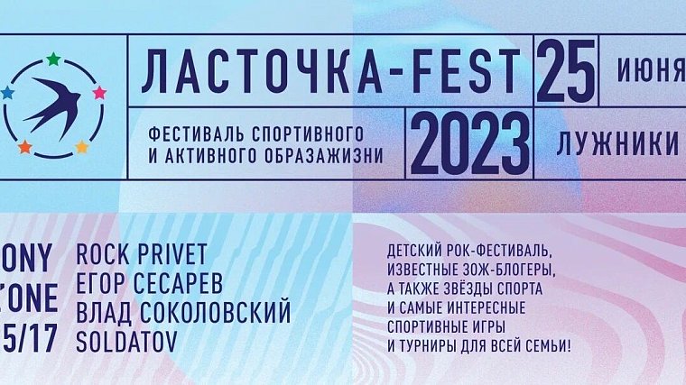 «Ласточка-FEST» уже в воскресенье! - фото