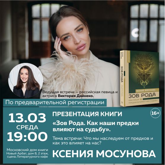 КСЕНИЯ МОСУНОВА. Презентация книги.