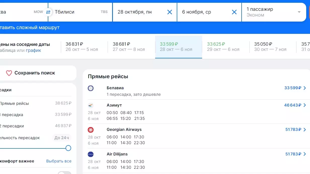 Самый дешевый перелет из Москвы в Тбилиси и обратно в период осенних каникул обойдется в 33 тыс. рублей