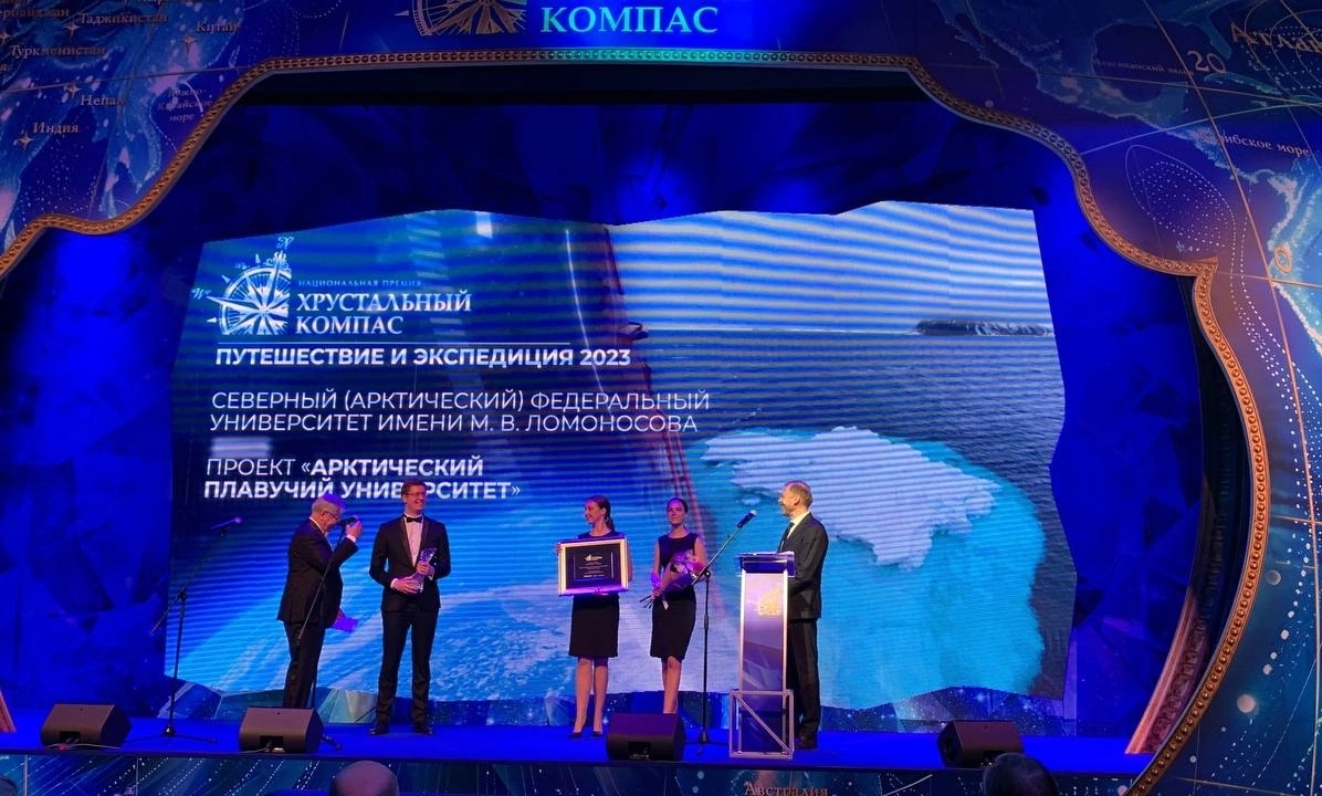 Арктический плавучий университет — победитель премии «Хрустальный компас»